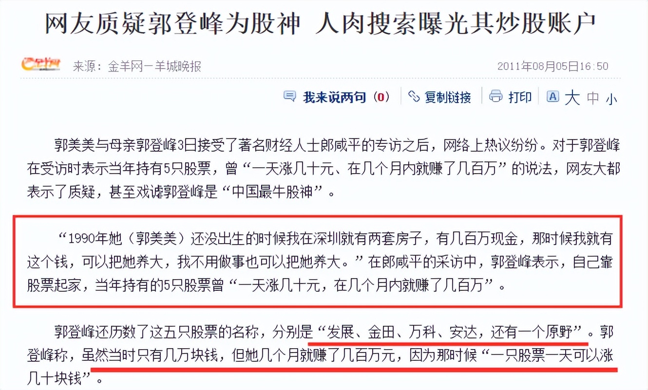 谁说虎毒不食子?亲手把郭美美推入深渊的始作俑者,是她亲妈