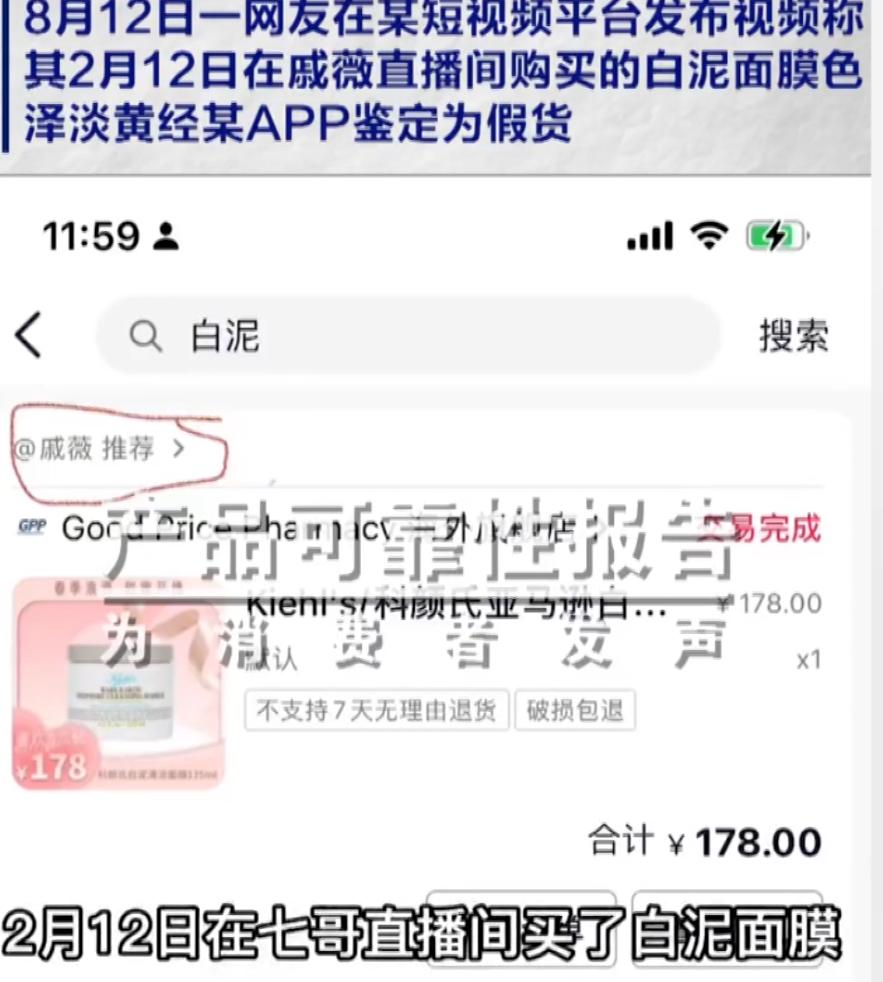 戚薇被爆卖假货，否认后却屡遭打脸，曾被出租车司机告知男友劈腿