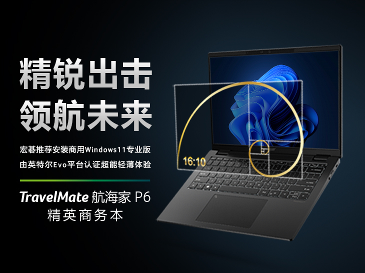 TravelMate航海家SpinP6：商务天赋点满，比老板更懂你的办公痛点