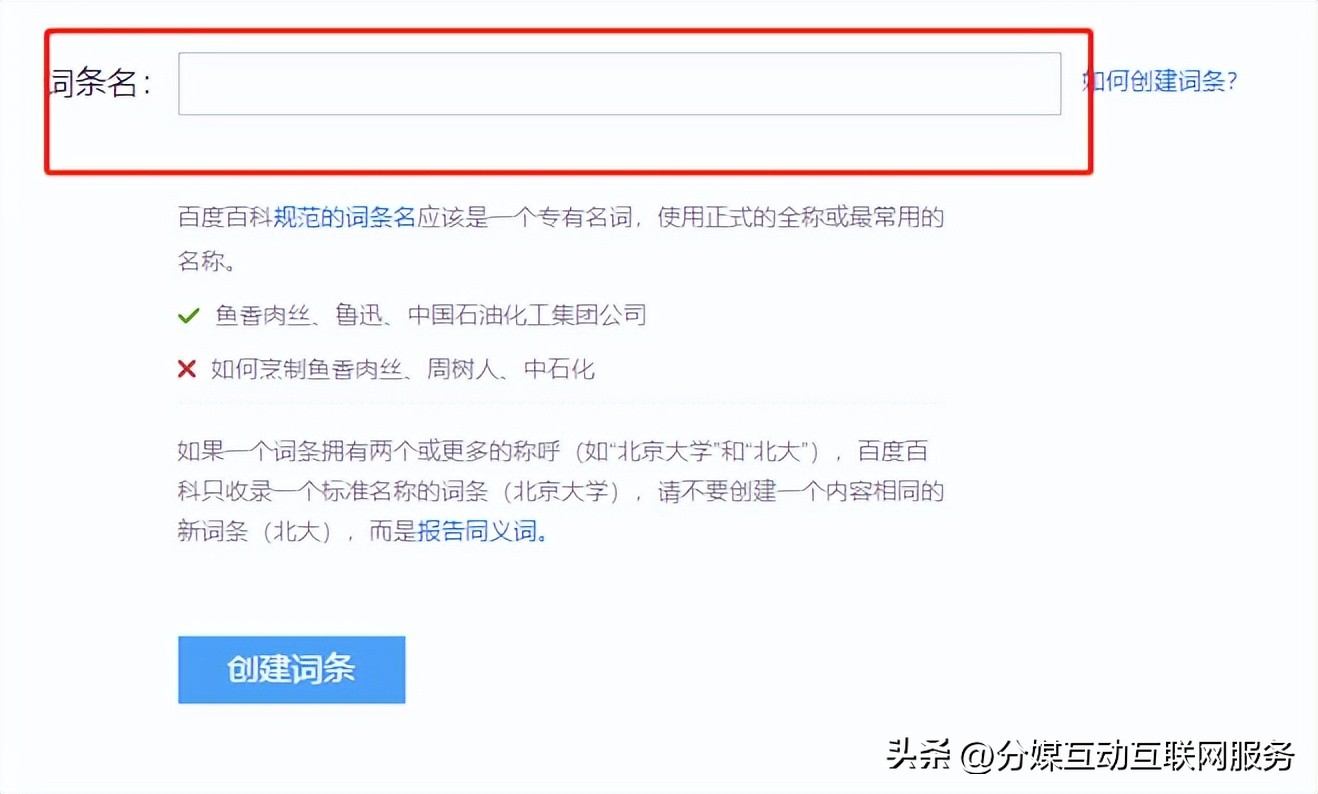 百科词条如何创建,百科词条创建如何又好又快