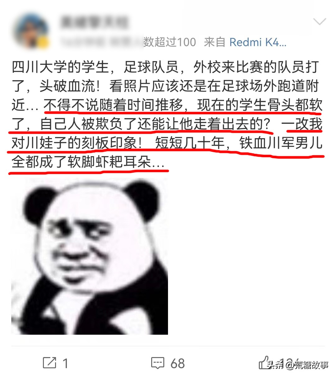 四川大学足球队员被打，在场无人还手，克制是川大的修养与气度