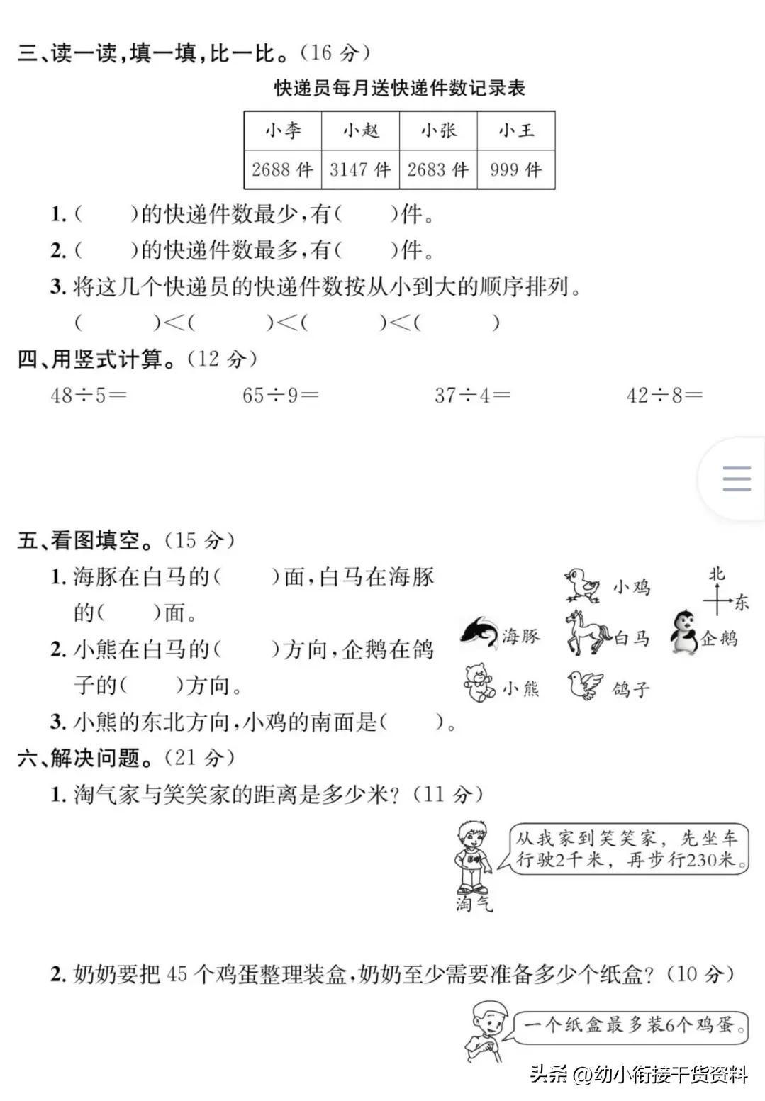 二年级数学北师版第三单元测试卷,西师版二年级数学测量长度练习题