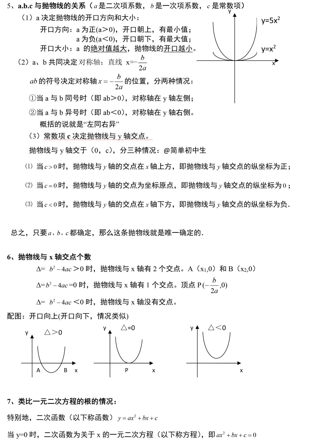 数学超详尽知识点,超详细的初中数学