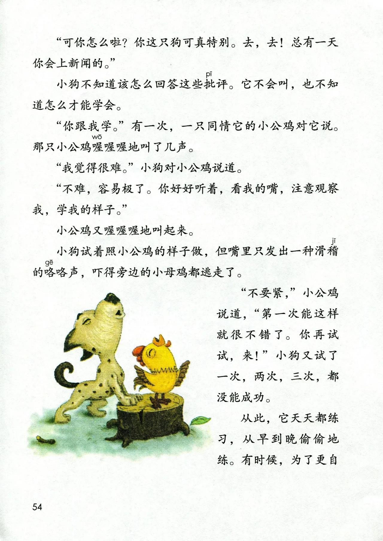 人教版小学语文（三年级上册）课本电子版暑假预习快收藏