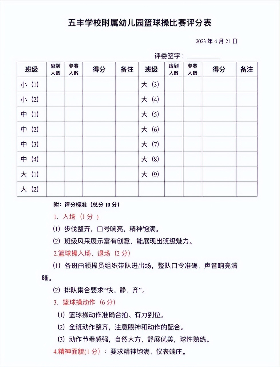 曾都区五丰学校幼儿园,曾都区五丰学校篮球比赛