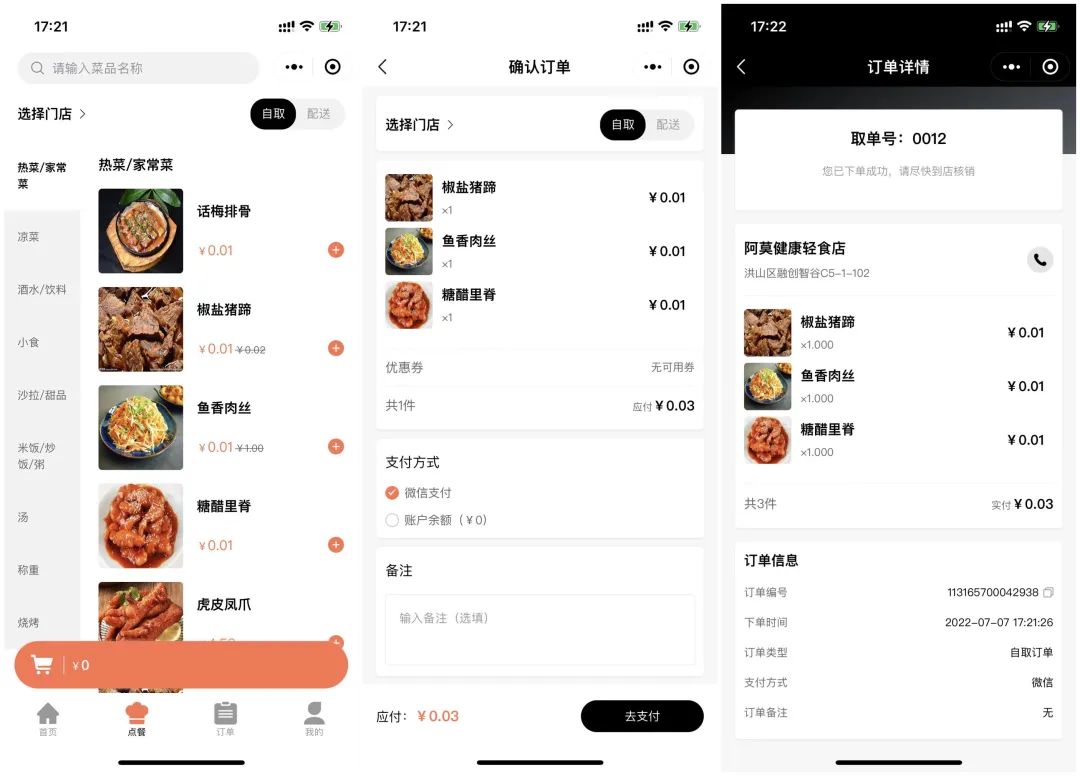 微信小程序扫码点餐系统,怎么制作微信扫码免费点餐小程序