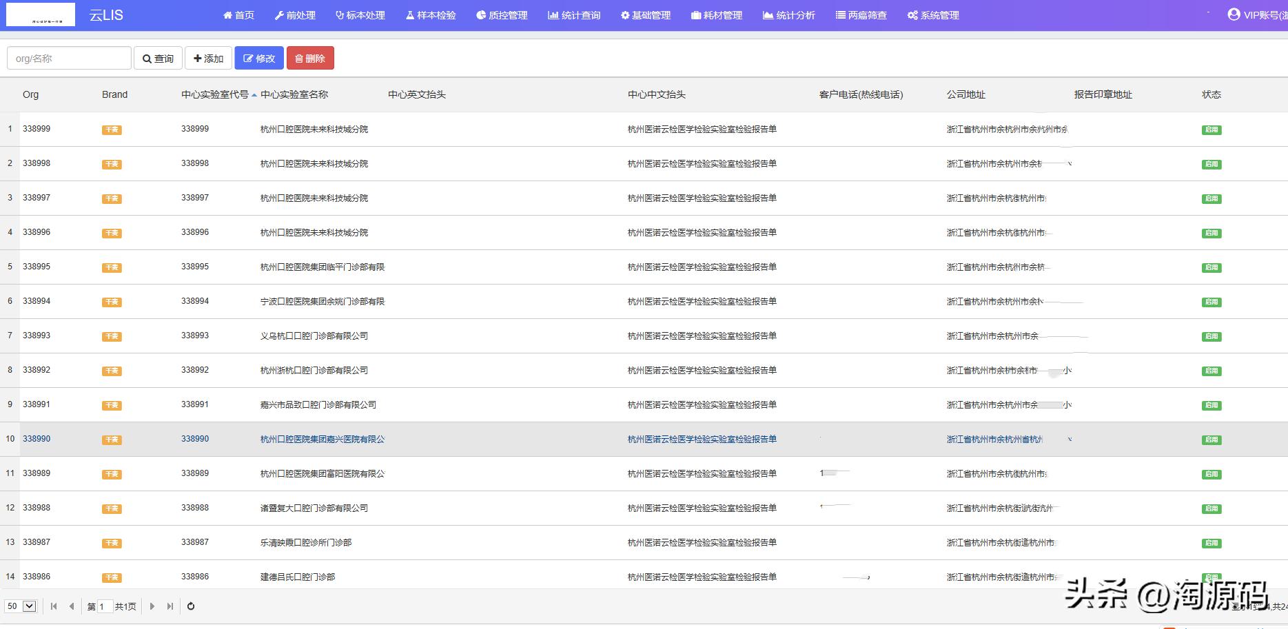 lis实验室系统,lis系统源码