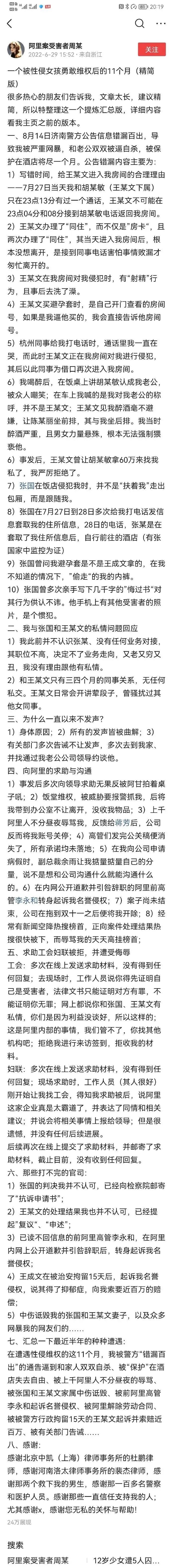 阿里女员工被性侵案最新,阿里女员工被性侵事件结果