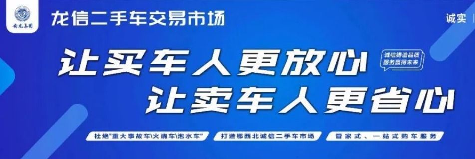 十堰龙信汽车城二手车市场,十堰龙信二手车市场雅阁