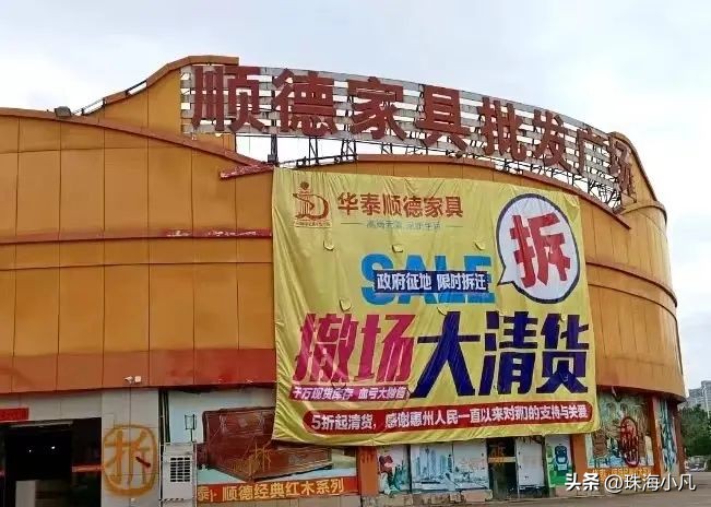 突发！江北菊花头，家具厂拆了！惠州第一高楼，终于要来？