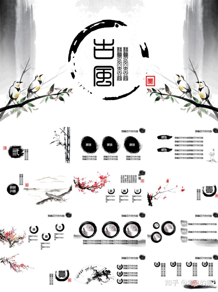 古风桃花ppt模板免费下载,古风说课ppt模板