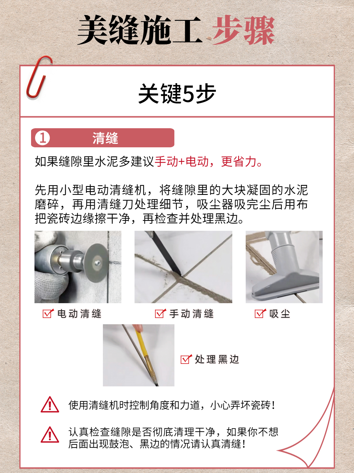 美缝师傅教你做美缝,自己做美缝详细教程施工技巧