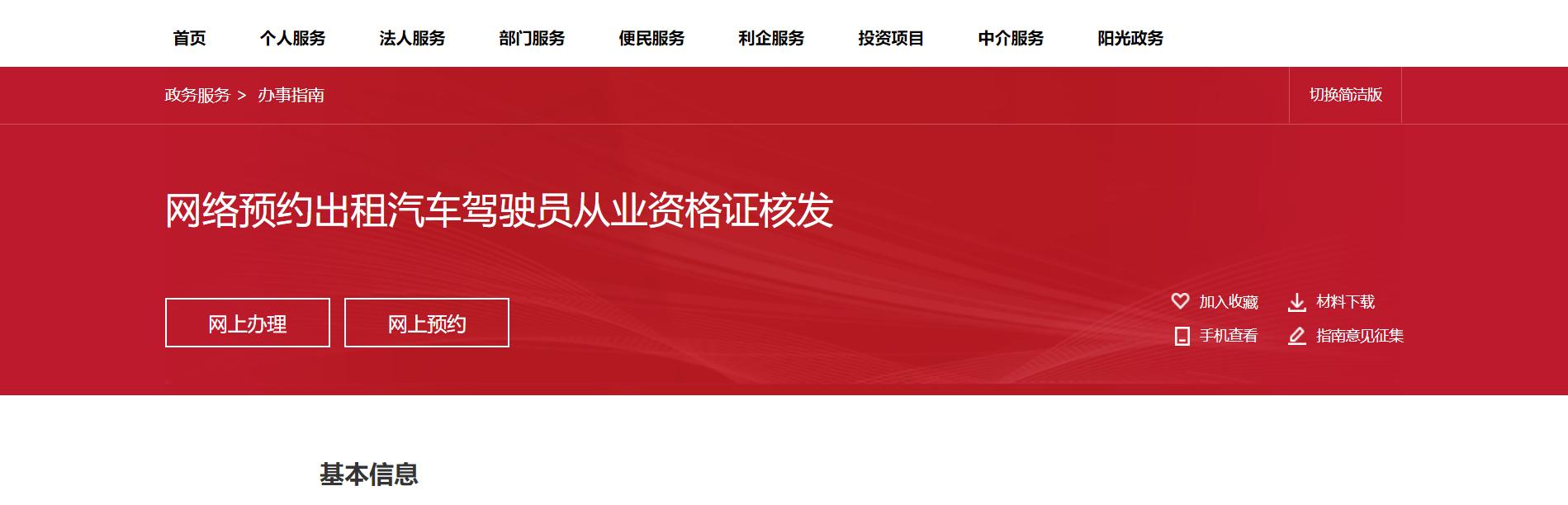 网约车从业资格证怎么办理流程,网约车从业资格证怎样办理