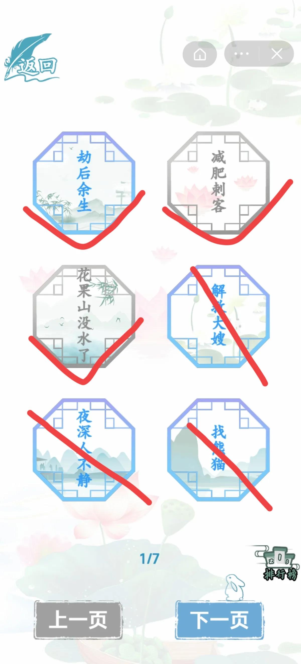 汉字找茬王劫后余生,汉字找茬王1-50关更新