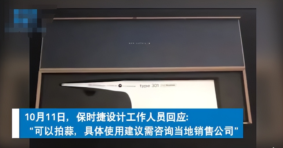 保时捷菜刀卖1700块,保时捷售卖菜刀