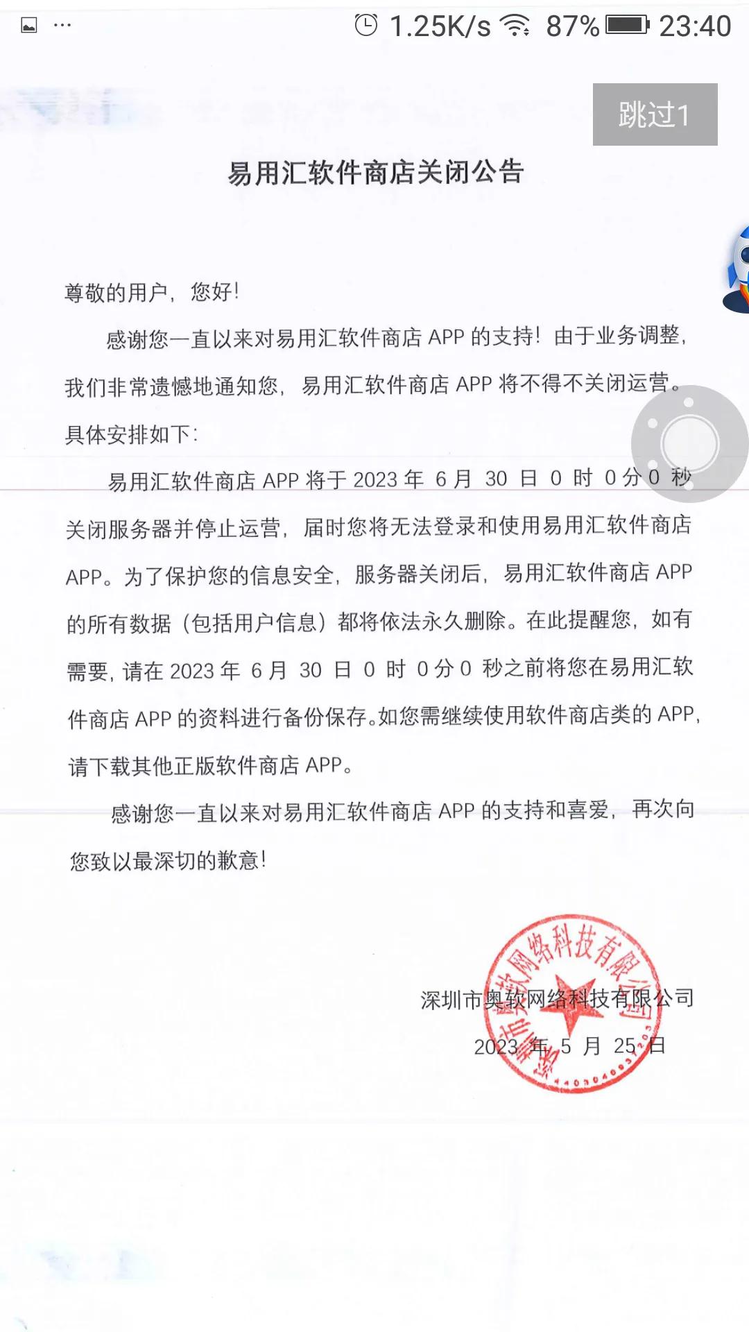 自2018年金立破产后，其软件商店挺了五年，近日也宣布停服