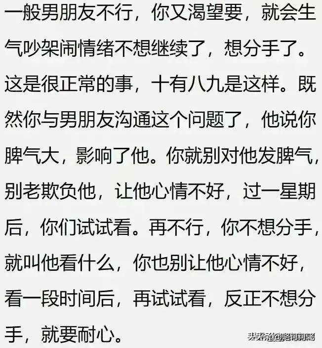 男朋友那方面不行还要继续吗？网友：有没有可能他其实喜欢男的？
