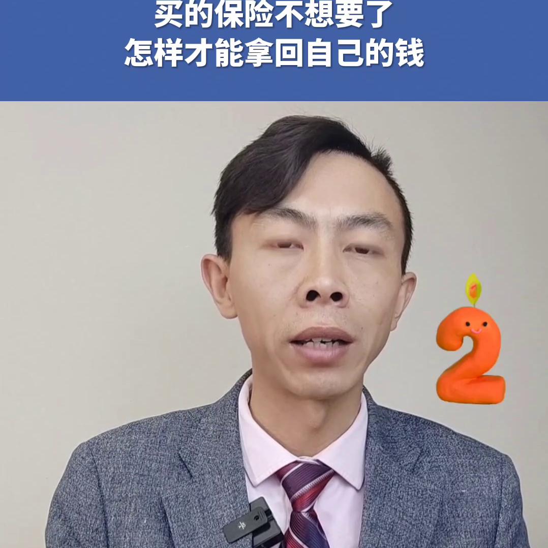 买的保险怎样才可以全额退保,买的保险退不出来怎么办