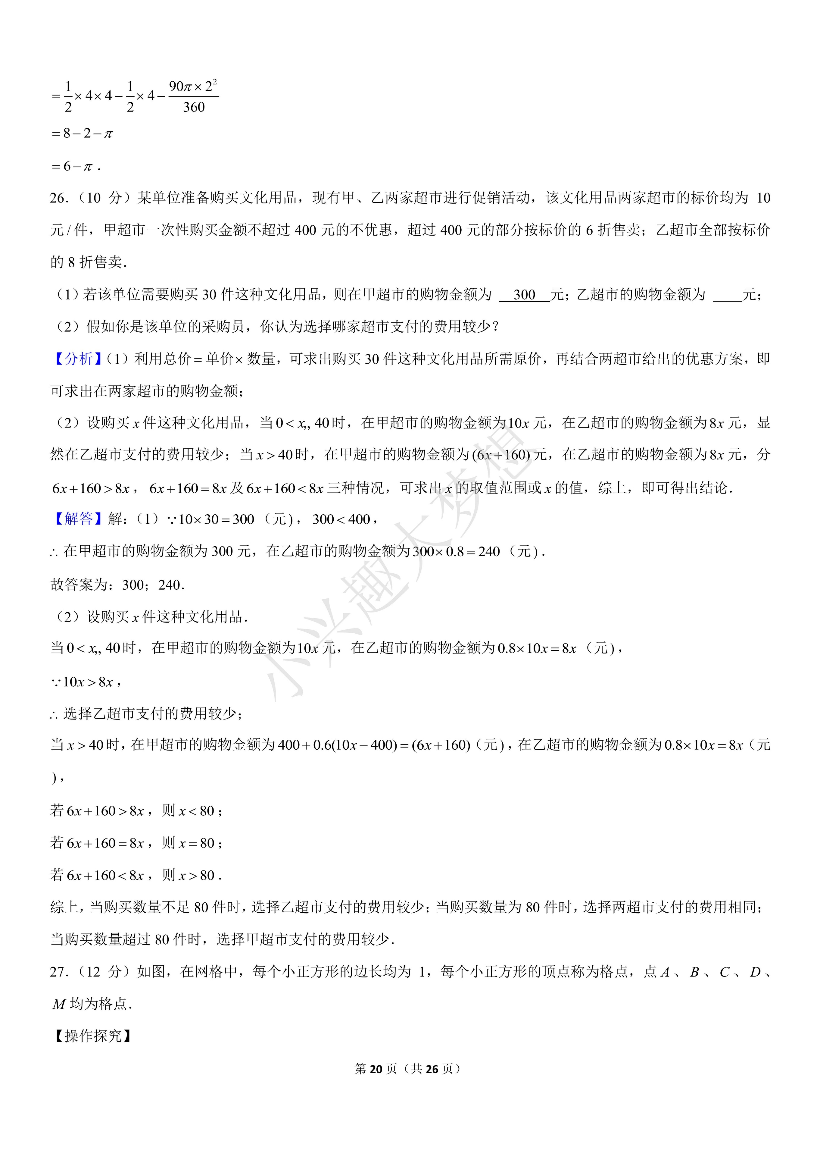 2022年宿迁中考数学试卷,2020年宿迁市中考数学试卷及答案