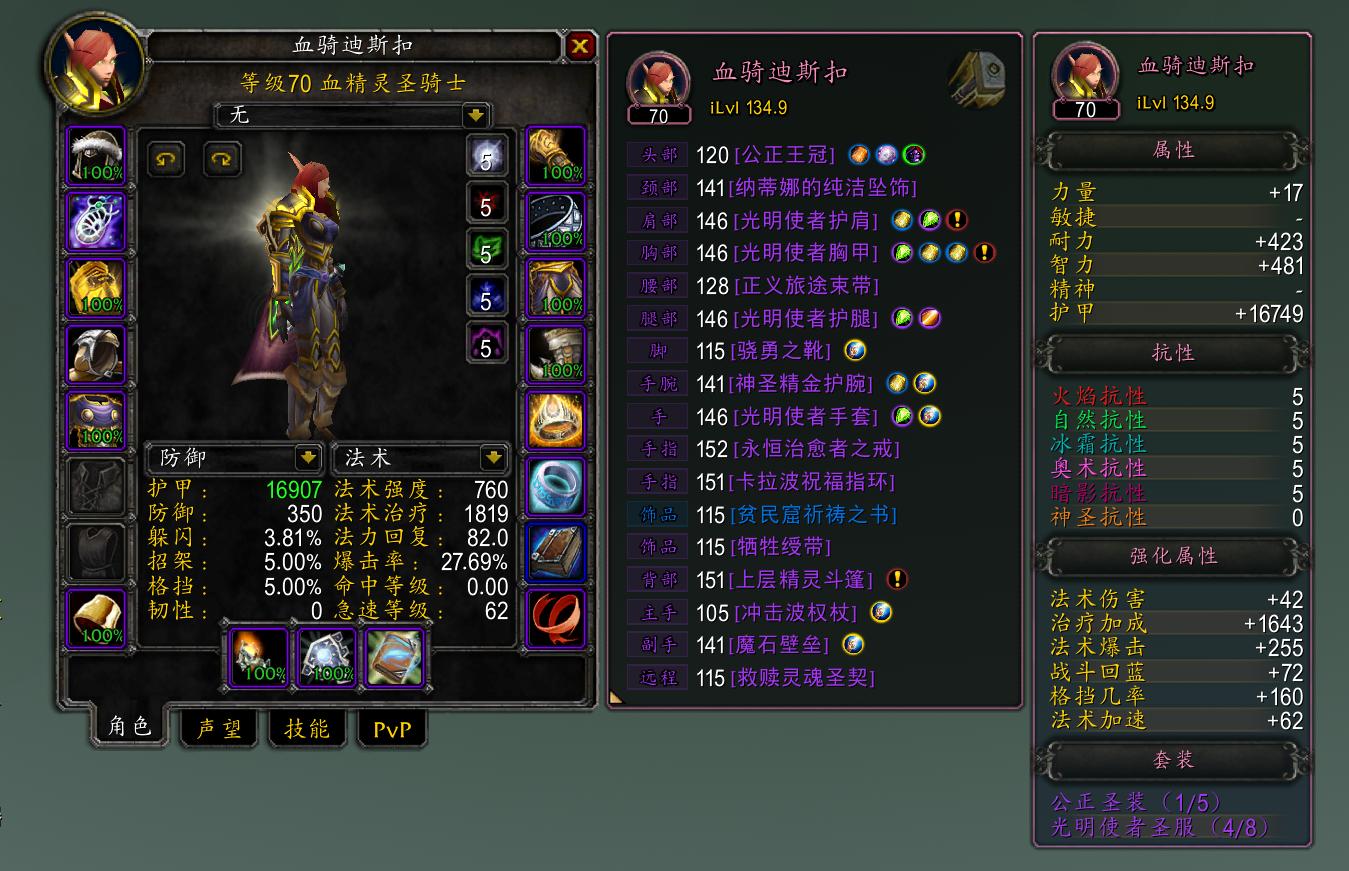 魔兽tbc法系需要多少命中,魔兽tbc装等