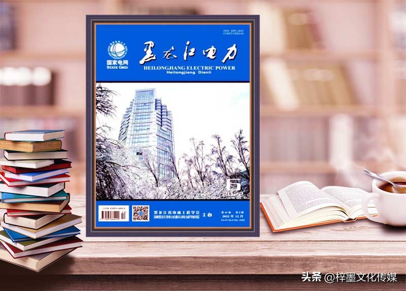 电力行业科技创新核心期刊,电力科技核心期刊目录2023
