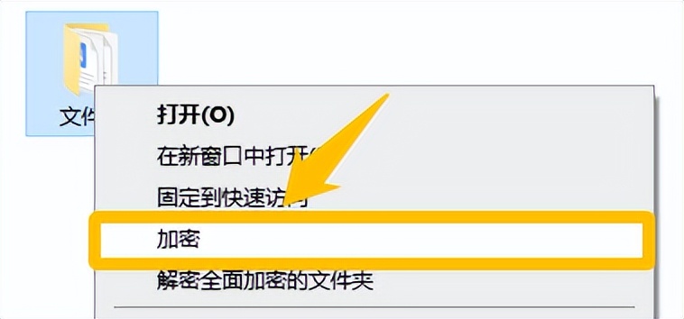 电脑上怎么设置加密文件夹,电脑里的文件夹怎么加密操作步骤
