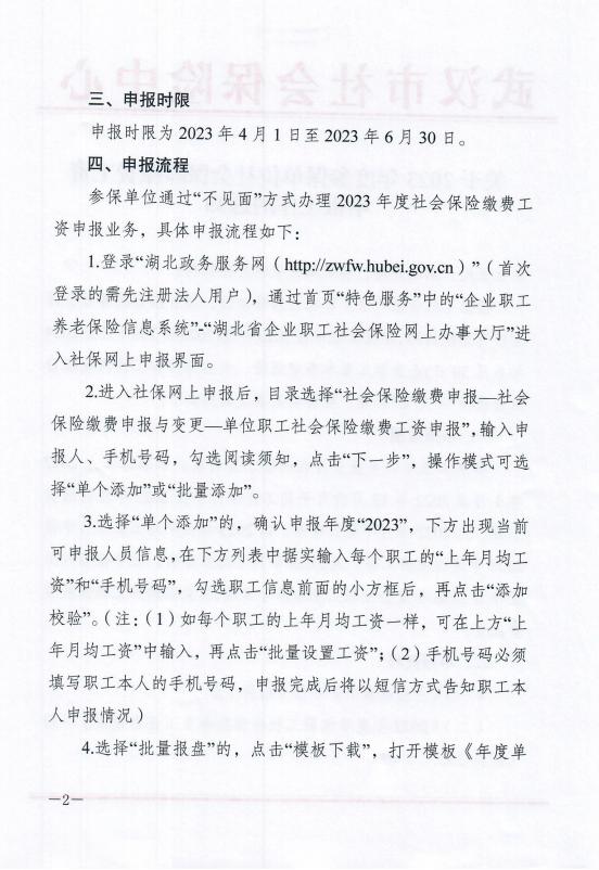 2023年度社会保险缴费工资申报,2023年城镇职工医疗保险待遇