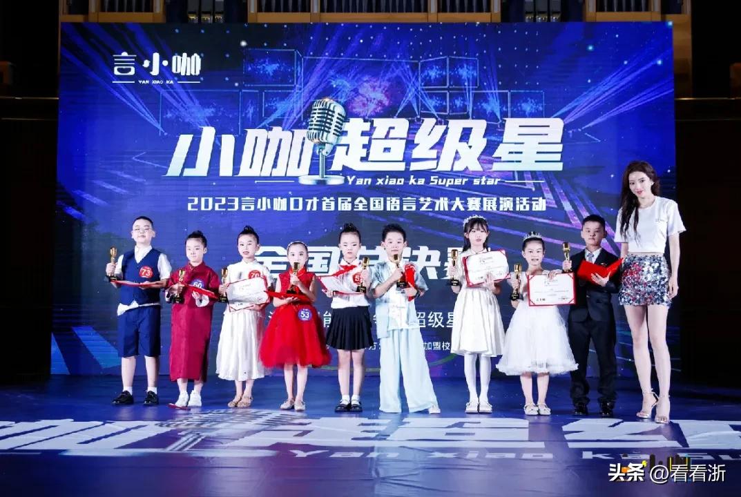 小咖超级星主持人,小咖超级星颁奖