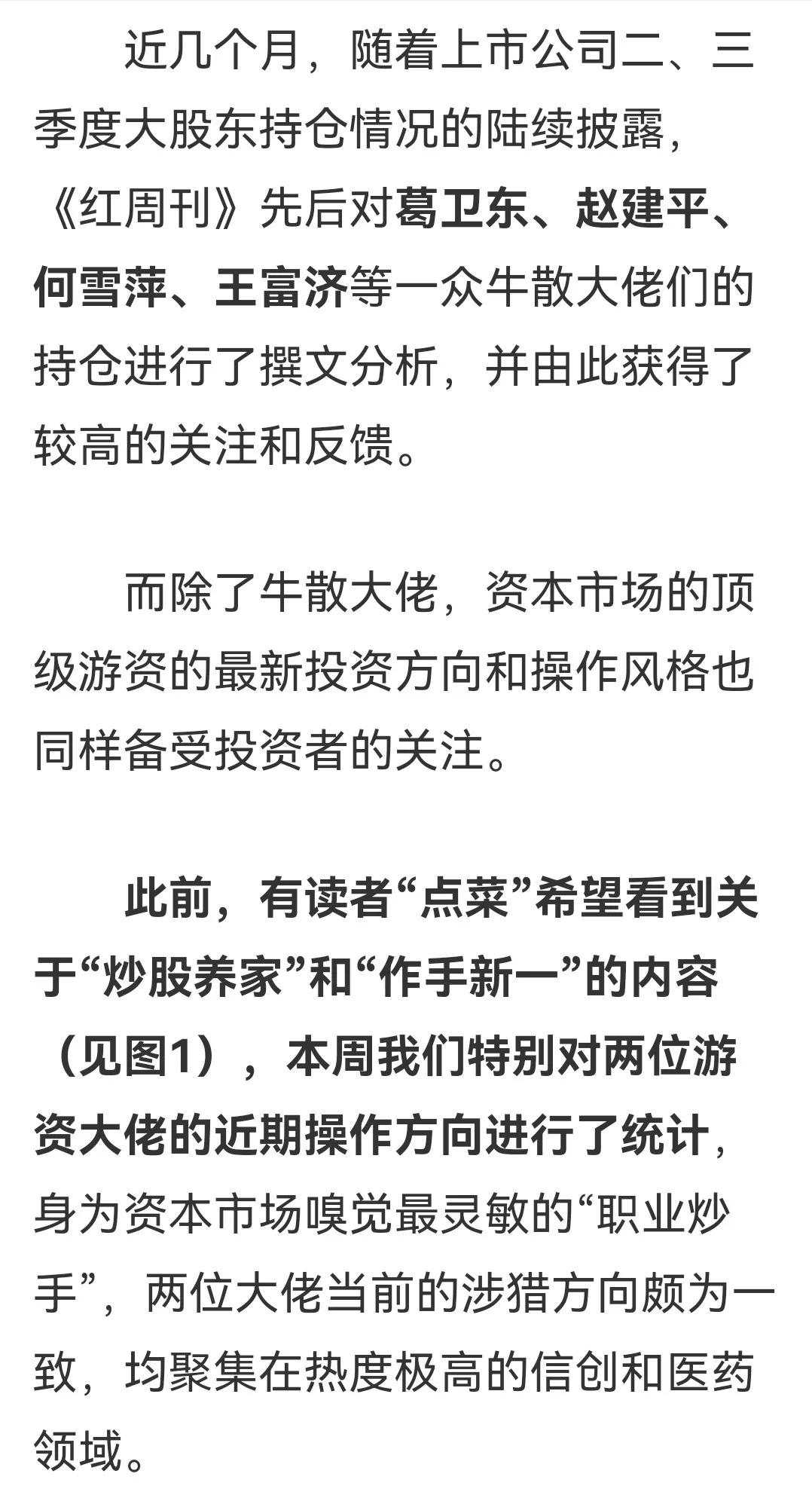 游资大佬炒股养家完整版,顶级游资炒股养家交割单分析