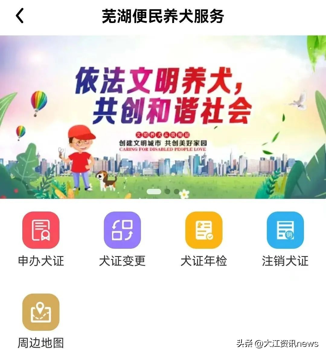 公安便民举措服务群众,芜湖公安服务平台电话