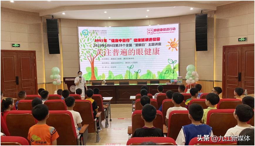 关注普遍的眼健康促进儿童视力保护九江市濂溪区人民医院开展全国“爱眼日”健康科普进校园系列活动
