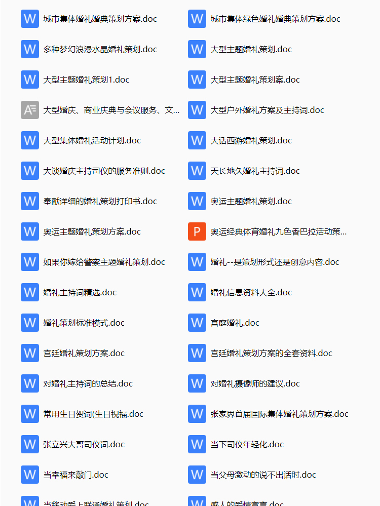 婚庆策划及创意婚礼的项目简介,婚庆公司婚礼策划流程方案