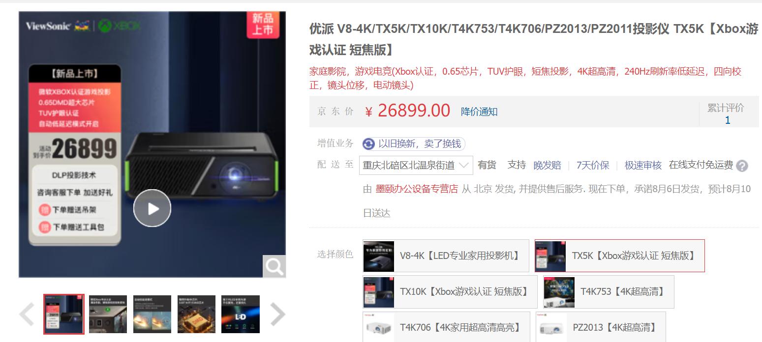 4k大芯片投影仪推荐,优派最新三色led投影tx500k