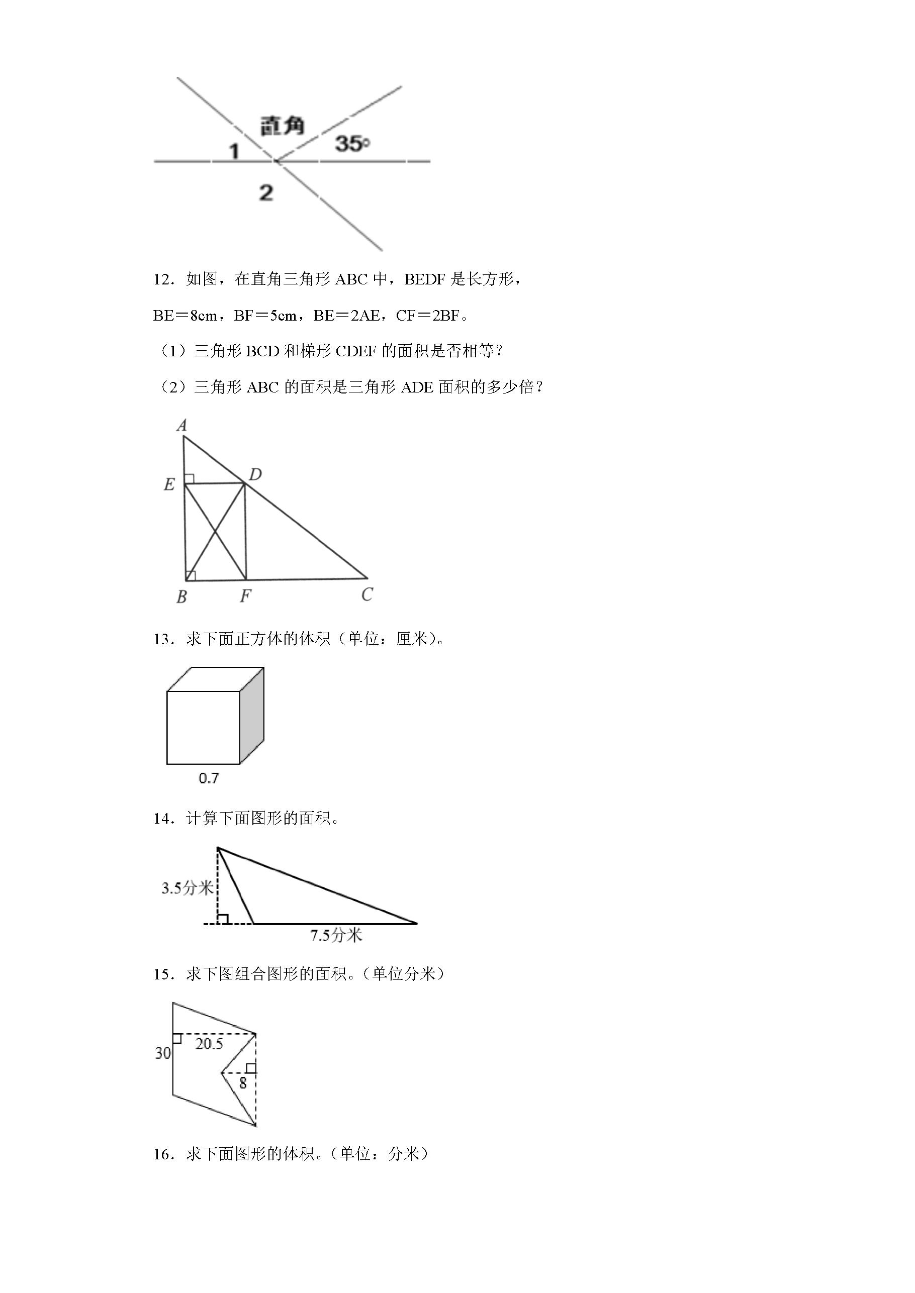图形面积计算题500题,2023年五年级数学算式题