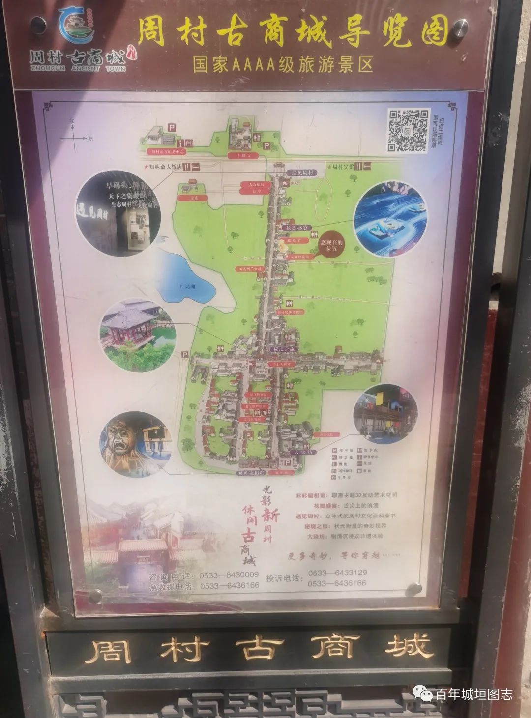 天下第一村周村风景,天下第一村周村