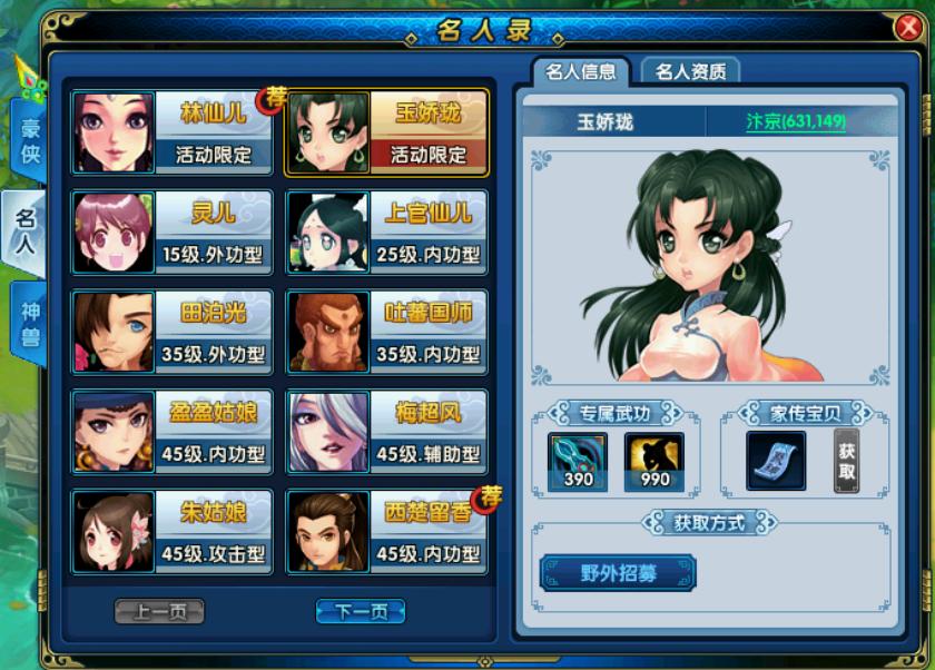 q版回合制武侠手游排行榜,2023回合制端游推荐q版