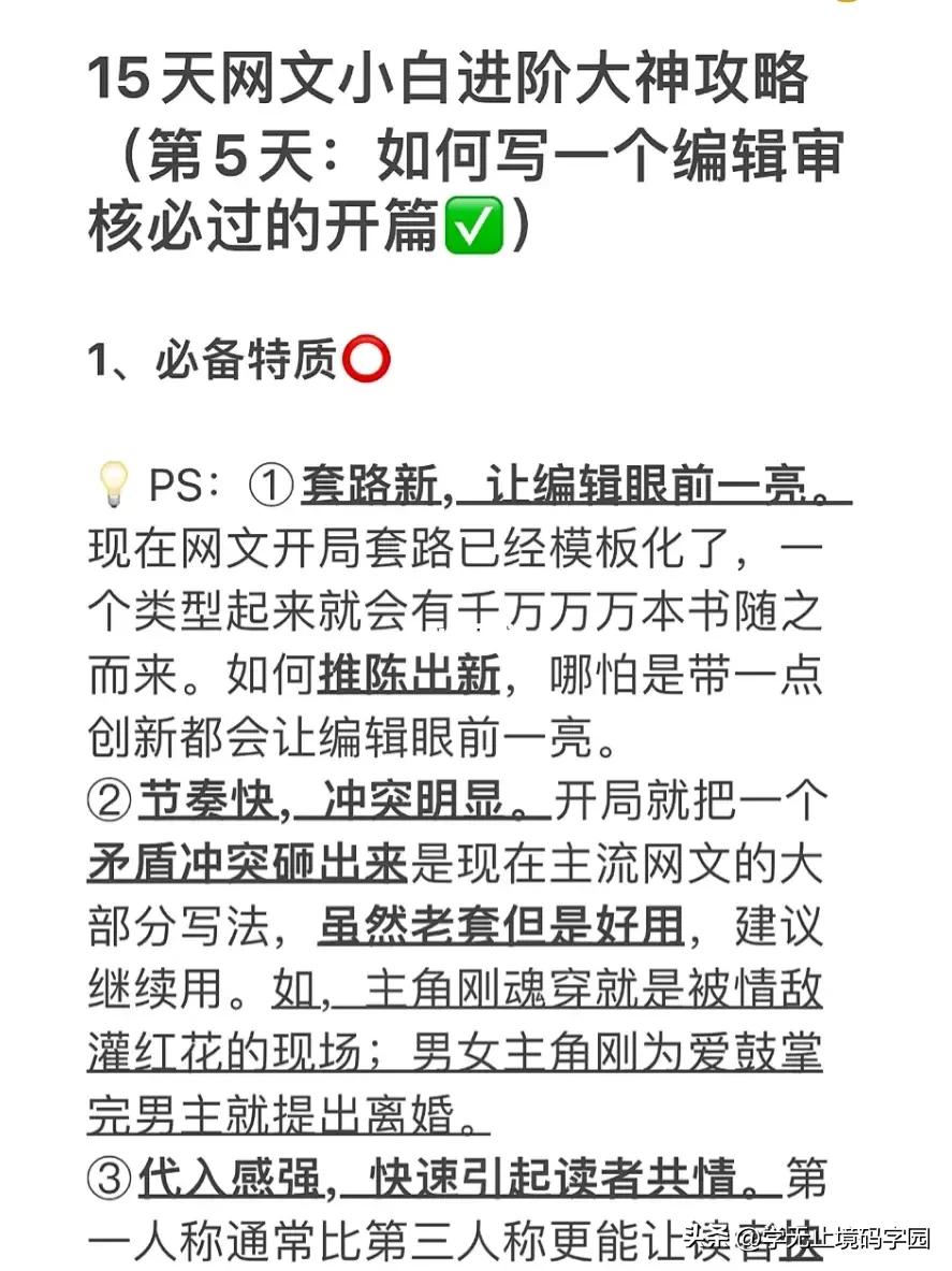 15天网文小说小白进阶大神全套攻略，免费白嫖！