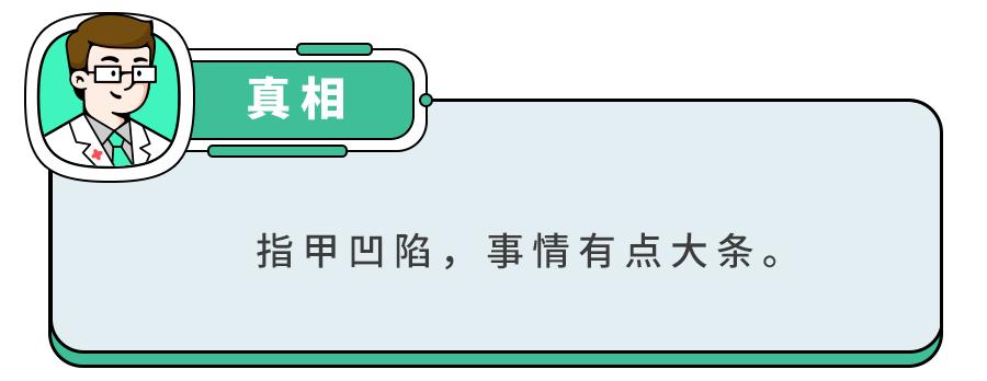 小孩指甲凹陷变黑有坑是什么原因,小孩指甲有白点和细纹是怎么回事