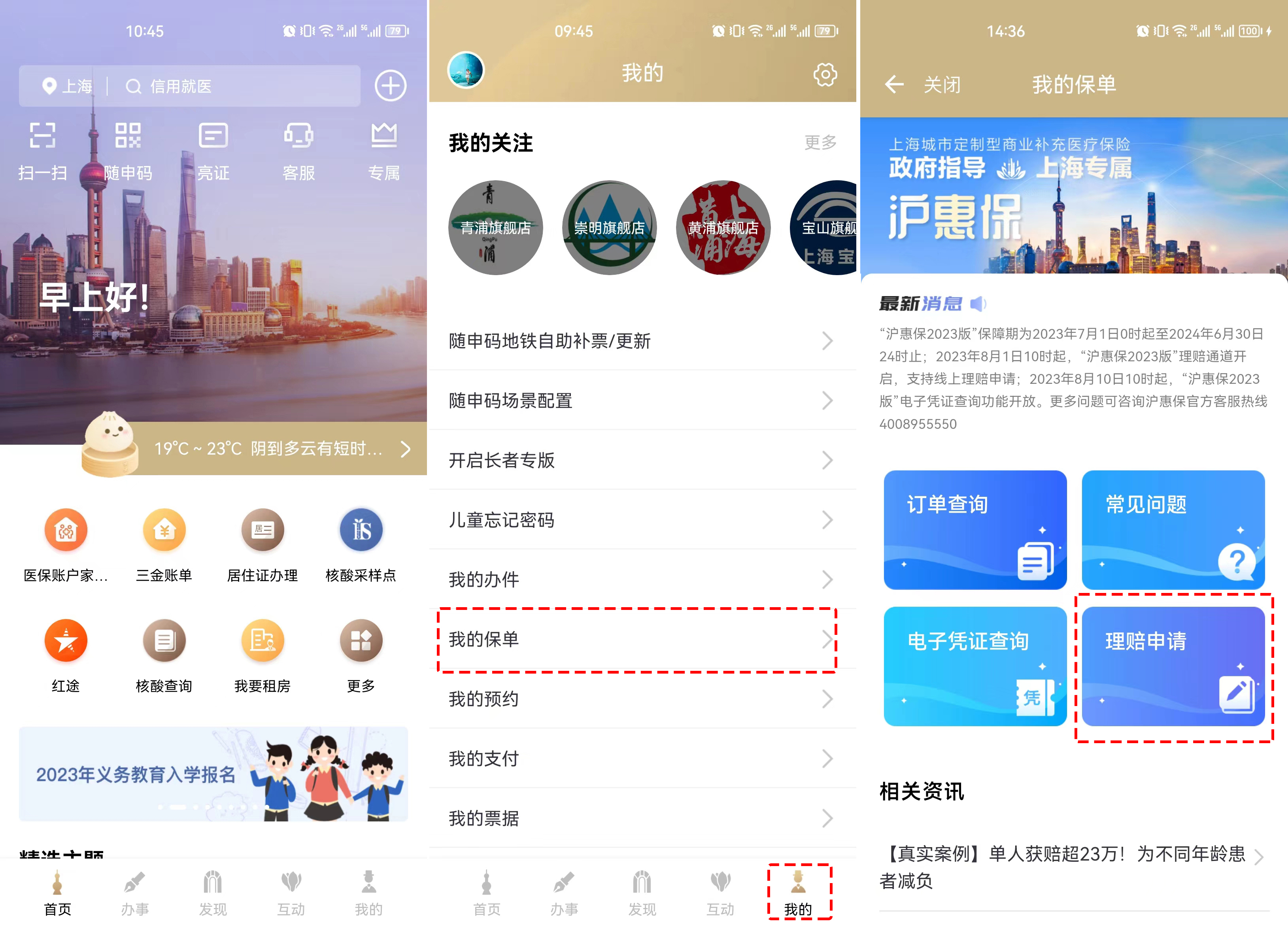沪惠保理赔需要什么材料,沪惠保保险责任