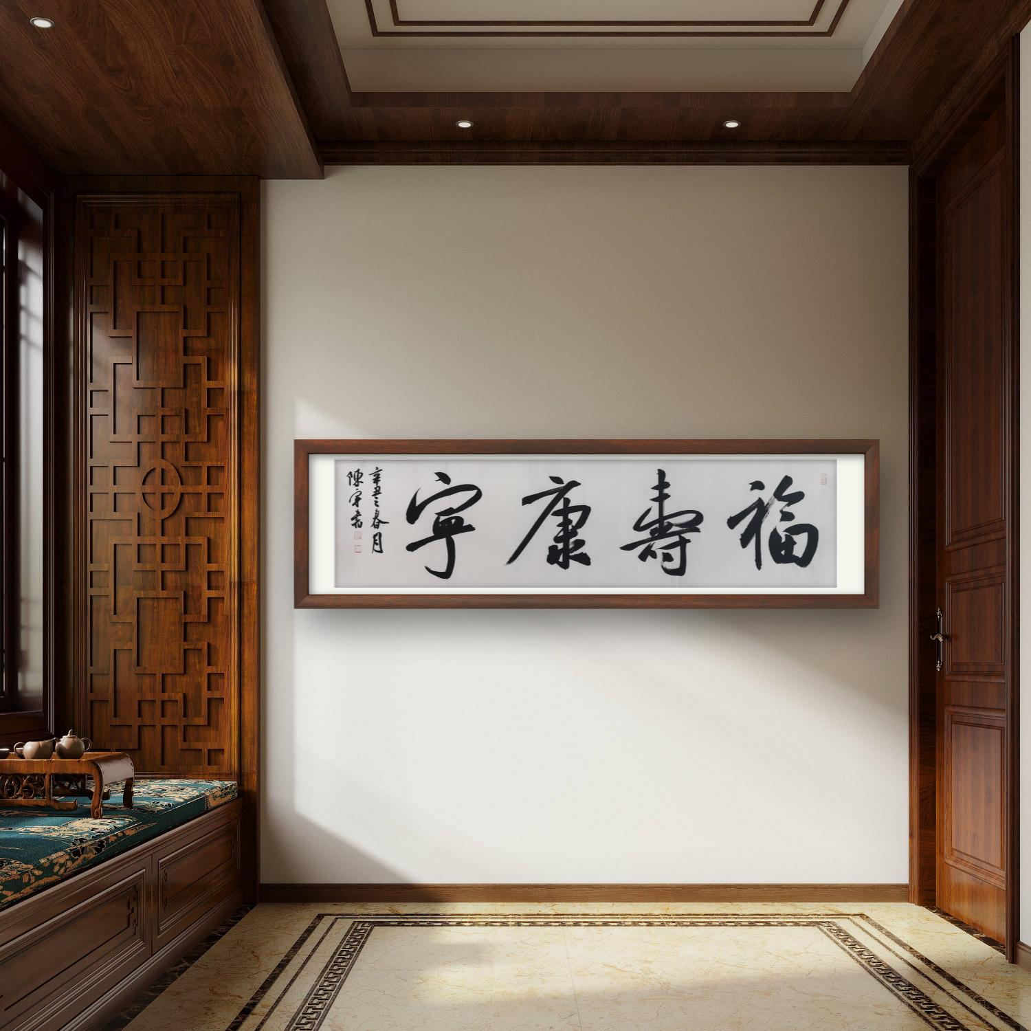 家里挂什么书法作品好,餐厅挂什么书法作品比较好