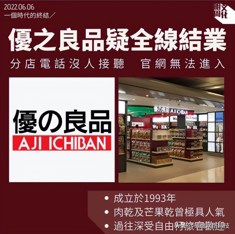 曾是千禧年代零食中的贵族——优之良品，为何突然全线结业