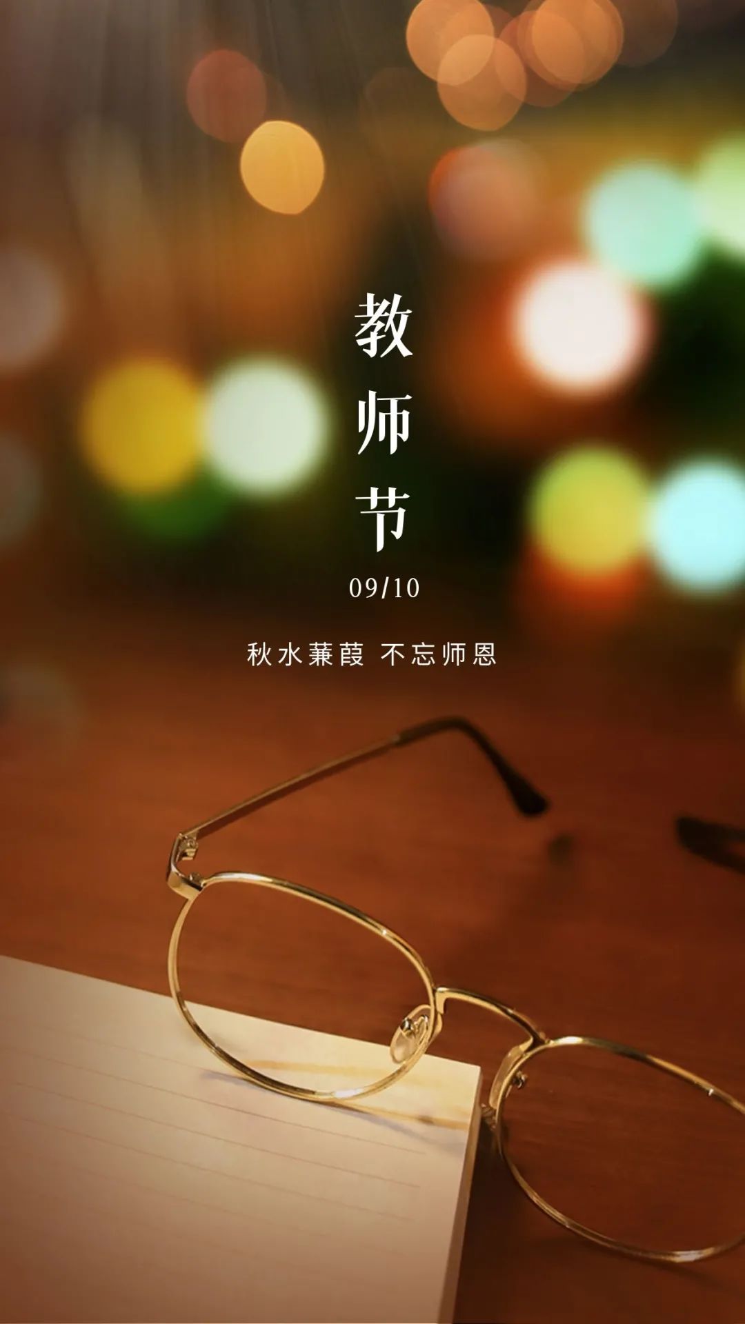 教师节送60岁恩师贺卡制作,教师节送给老师最好的爱心贺卡