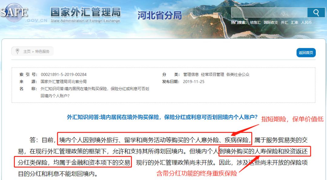 香港保险分红险如何取钱,购买香港分红保险不能购汇吗