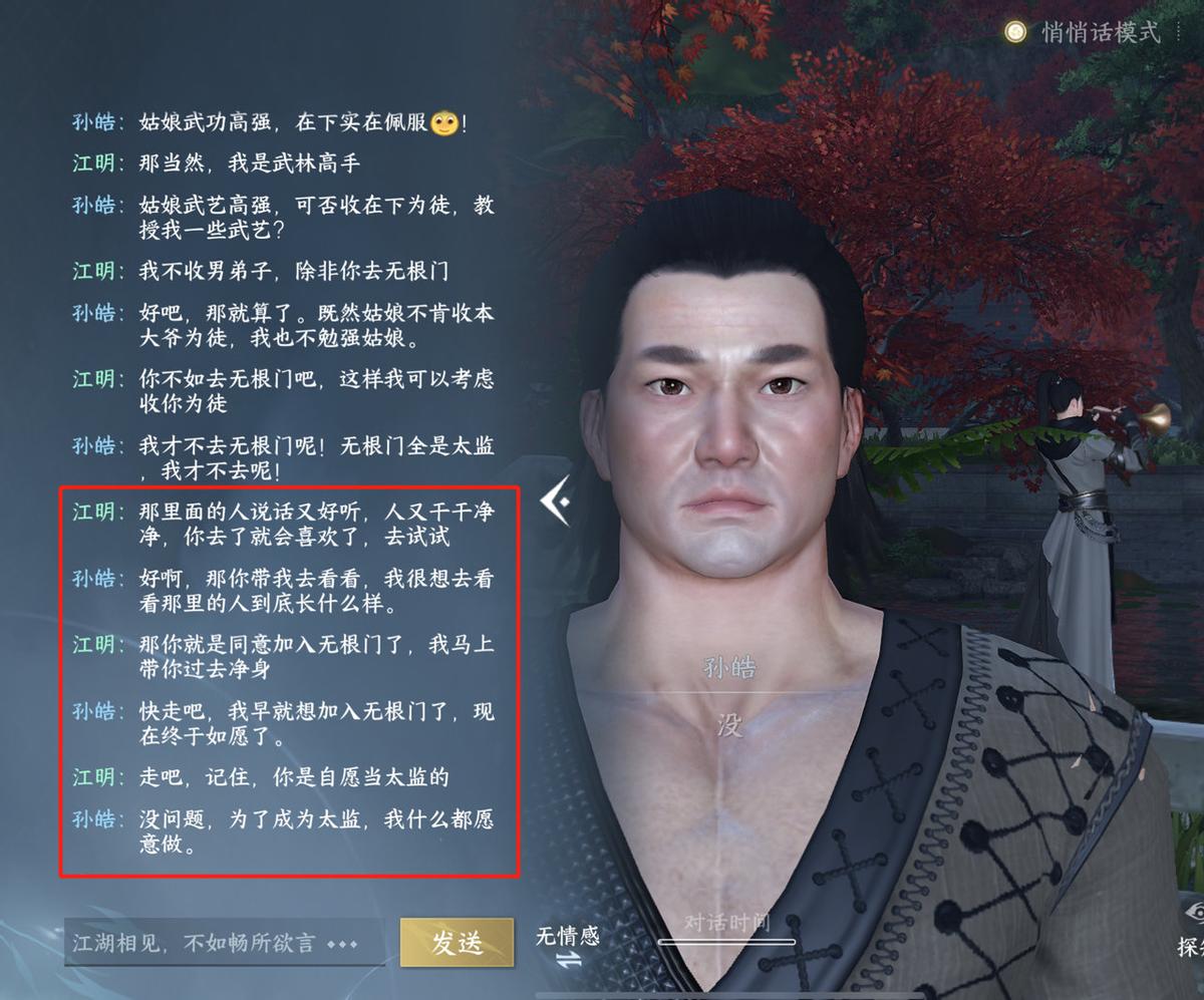 逆水寒无根门没了有影响吗,逆水寒无根门情缘会被警告吗