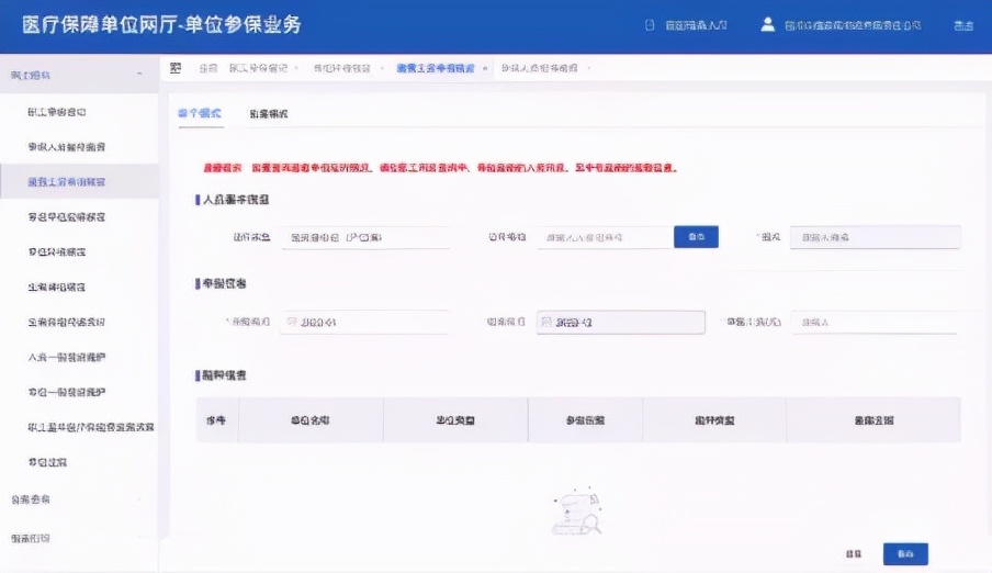 医院医保政策汇编及培训记录,成都单位医保网上操作流程