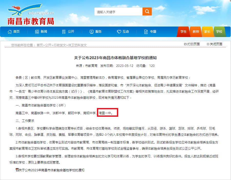 江西省南昌市湾里一中升学率,南昌湾里一中高考喜报