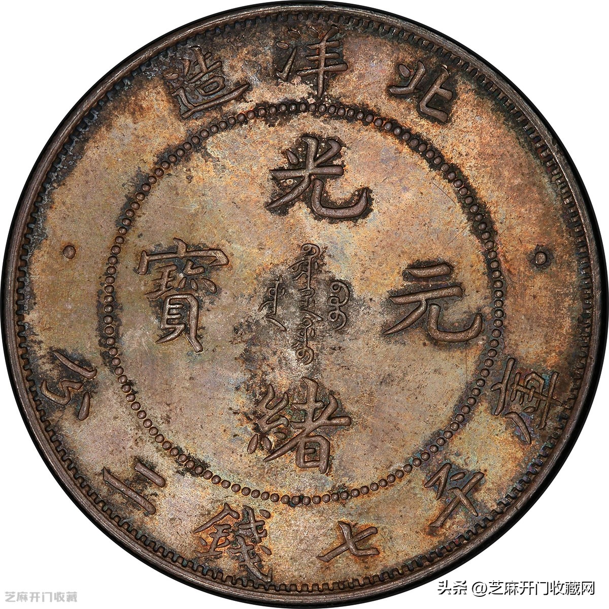北洋机器局二十四年银元价格,北洋24年机器局银元回收