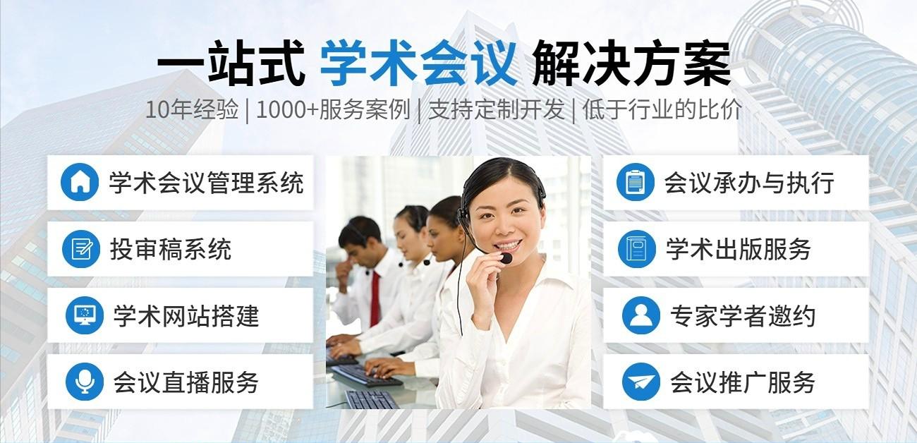 学术会议网页搭建,meetconf学术会议平台