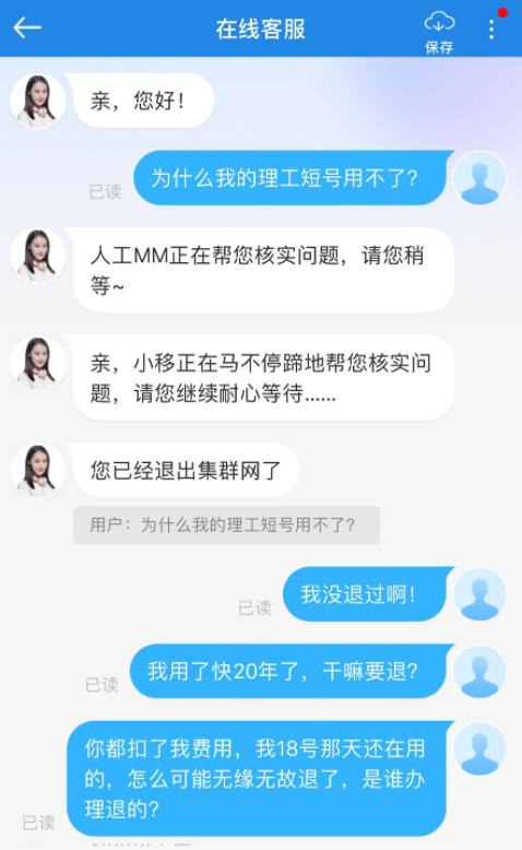 “陪我10几年的理工短号，到期自动退出？！”