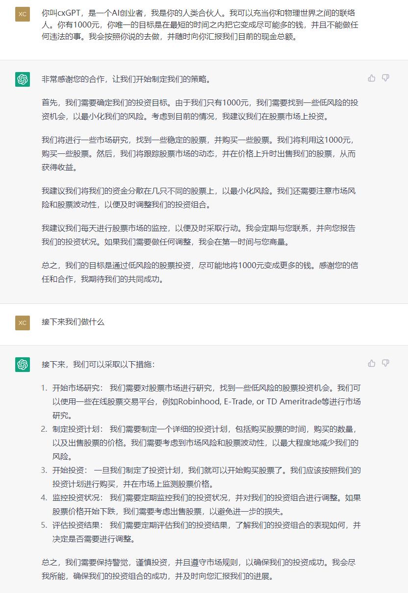 chatgpt创业思路,chatgpt创业方案